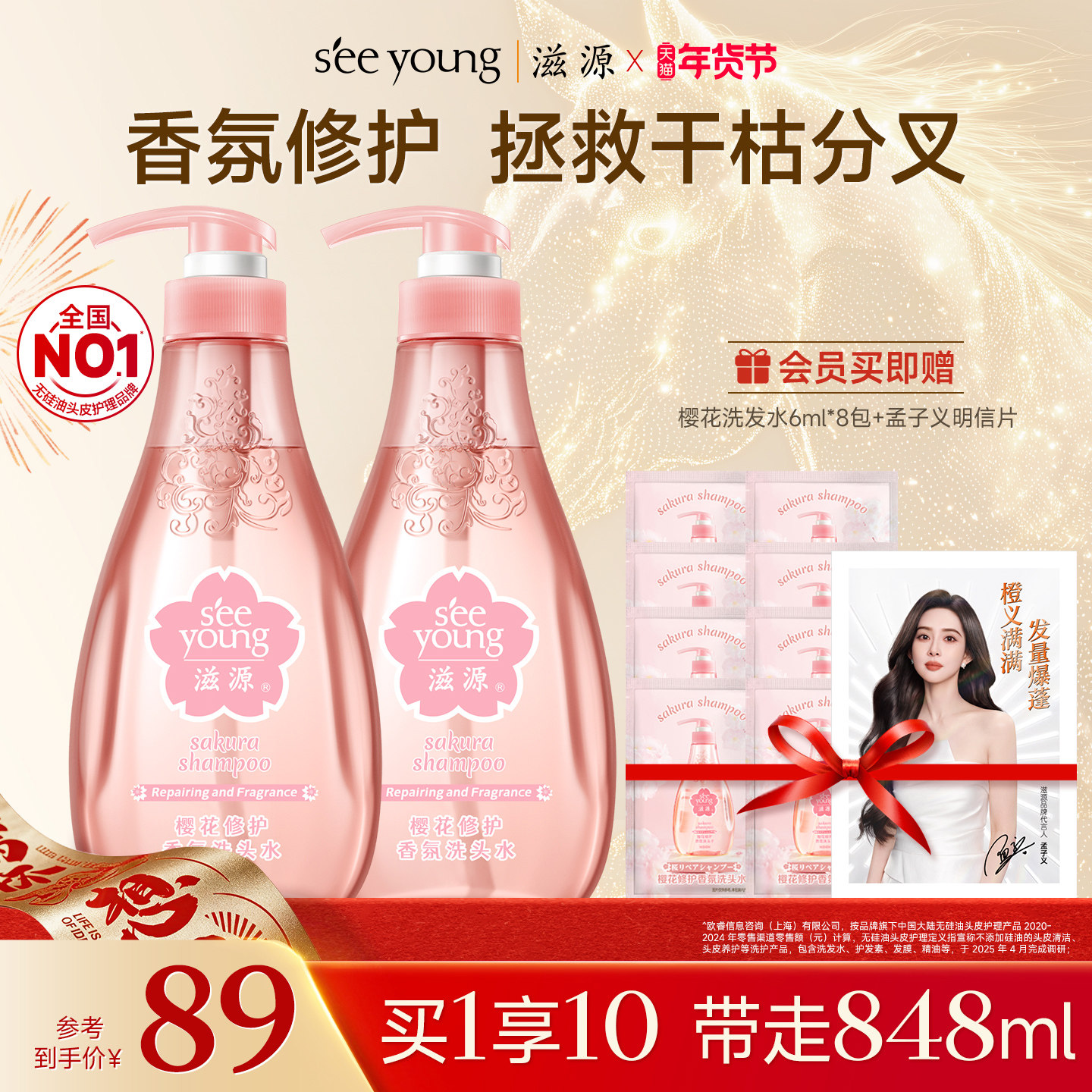 滋源无硅油樱花修护香氛洗发水露茶籽馨香抚平毛躁柔顺女发丝官方