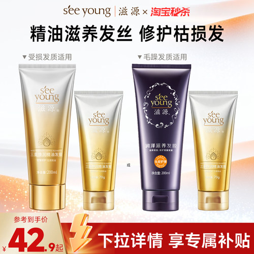 滋源精油修护柔顺发膜