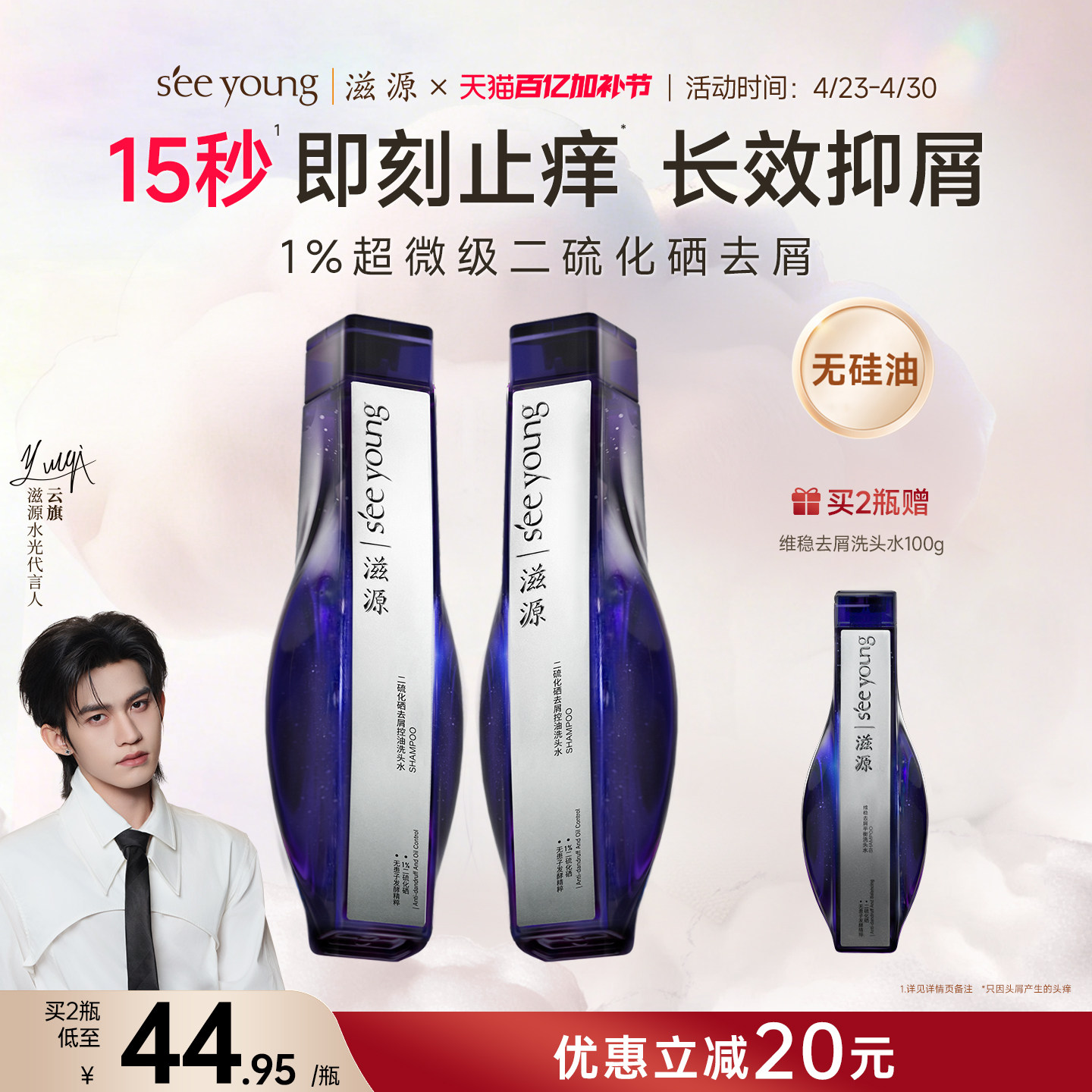 【云旗代言】滋源二硫化硒去屑蓝极光控油洗发水修护止痒舒缓发丝