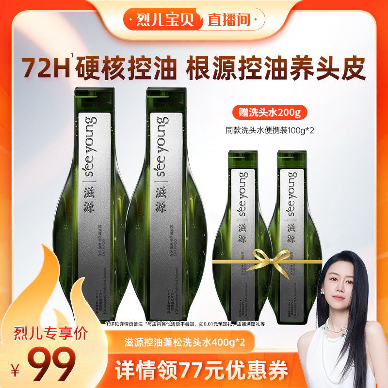 【烈儿宝贝直播间】绿极光控油蓬松平衡洗头水一洗蓬松去油洗发水