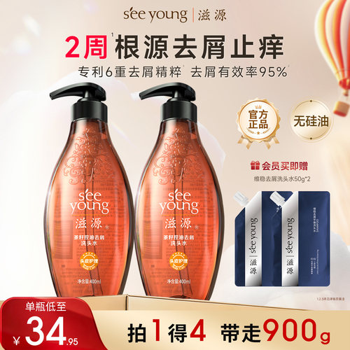 滋源茶籽控油去屑洗发水