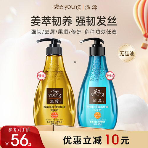 滋源生姜蓬松强韧精油洗头水