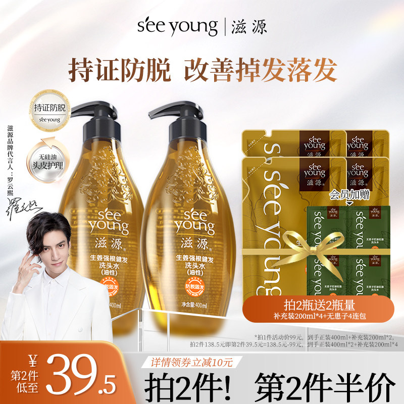 滋源无硅油氨基酸生姜防脱发洗发水控油蓬松洗头膏露旗舰官方正品