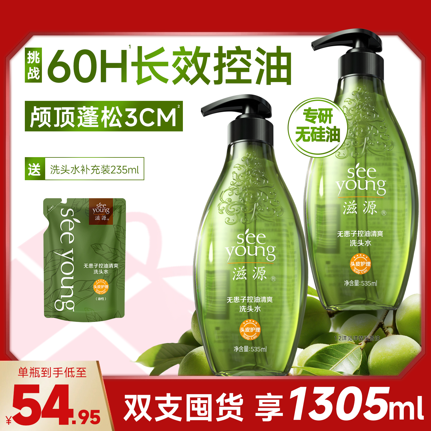 源无硅油无患子控油清爽洗发水