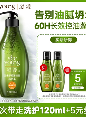 【秒杀】滋源无硅油洗发水控油蓬松洗头膏旅行装洗护套装小样正品