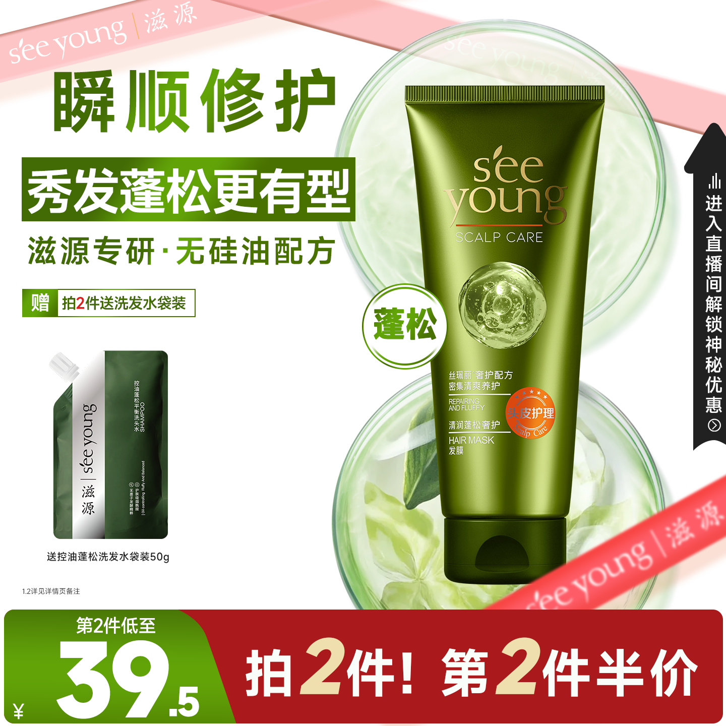 滋源清润蓬松奢护发膜180ml