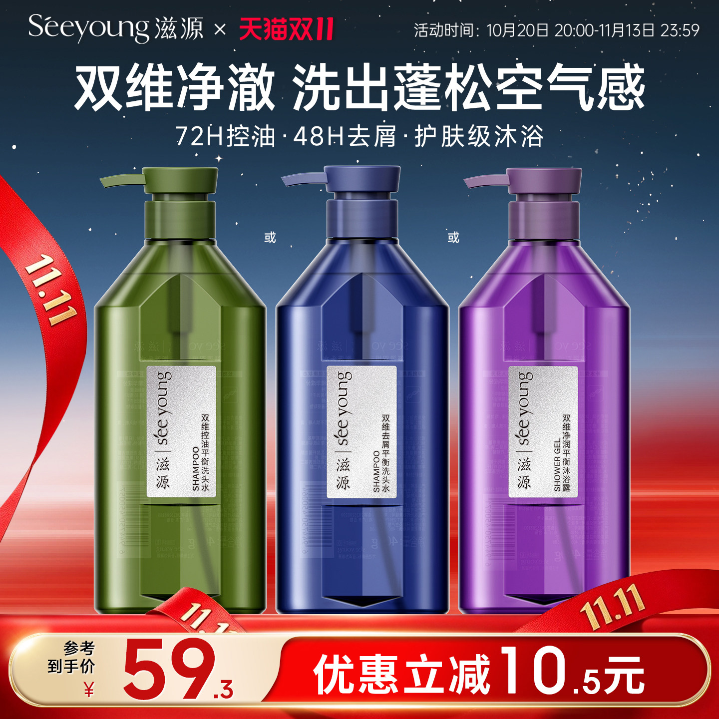 滋源控油蓬松洗发水去屑止痒洗头膏保湿滋润沐浴露