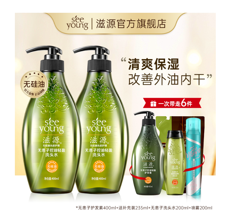 滋源无患子无硅油洗发水护发素套装控油去屑蓬松旗舰店正品