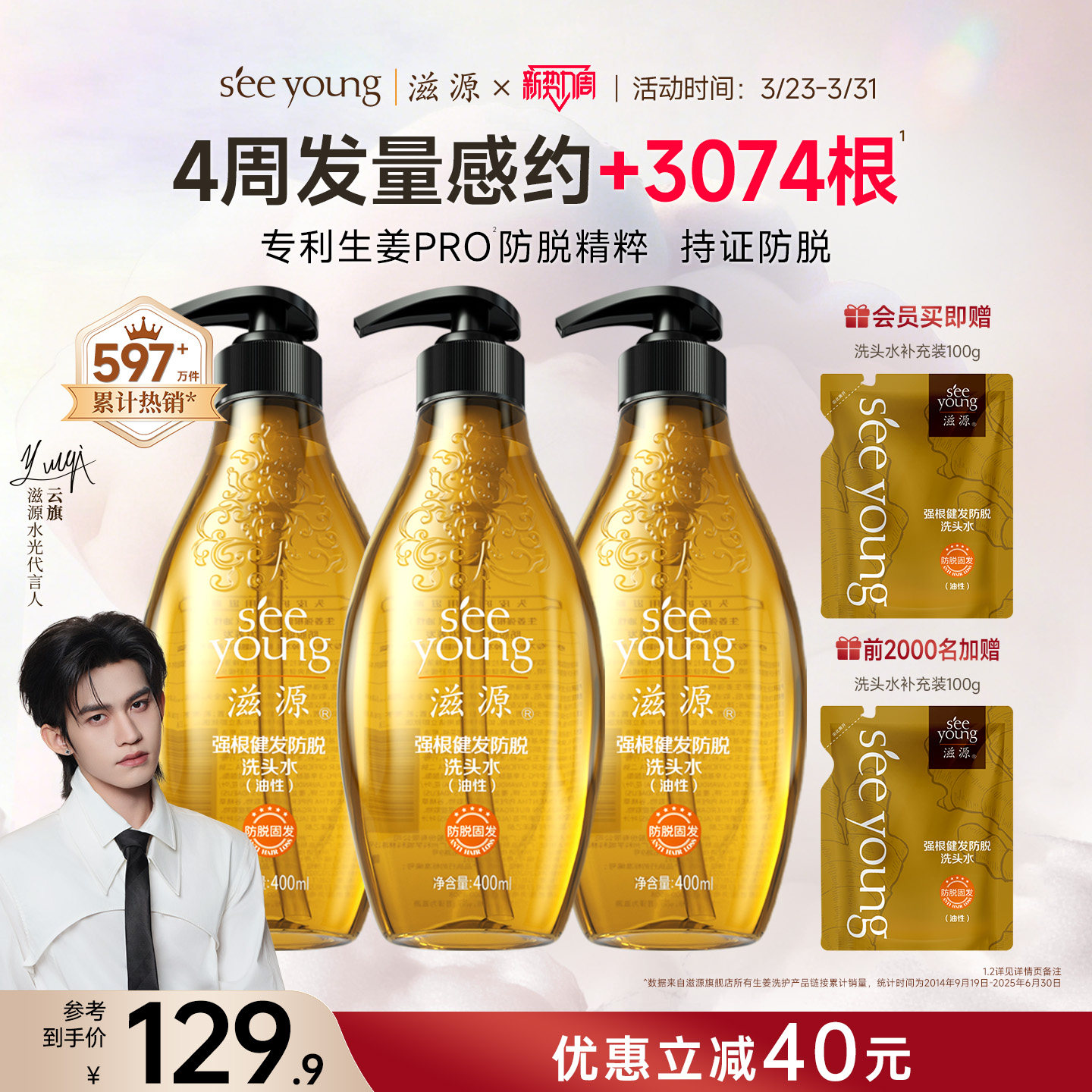 【云旗代言】滋源生姜防脱发洗发水护发素无硅油男女强韧防断发露