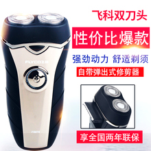 飞科电动剃须刀男士刮胡刀双环浮动贴面充电式双刀头胡须刀剃须刀
