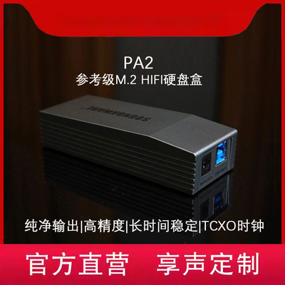 享声PA2硬盘盒无损播放器