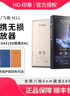 FiiO/飞傲 M21便携高清安卓无损智能音乐播放器MP3随身听