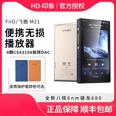 FiiO/飞傲 M21便携高清安卓无损智能音乐播放器MP3随身听