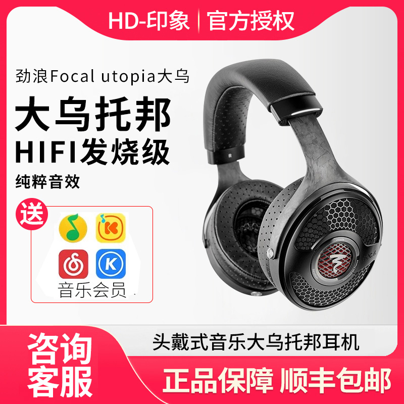 法国劲浪大乌新款头戴式HIFI耳机