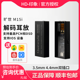 QUESTYLE/旷世 M15i/M12i 小尾巴hifi随身便携解码电流模独立耳放