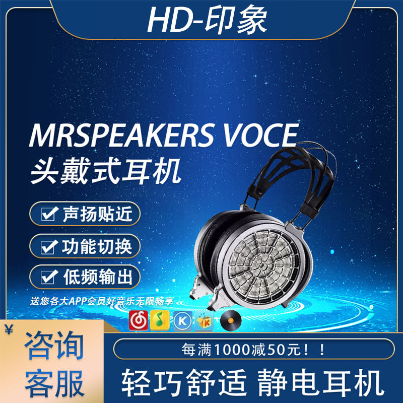 美国 MrSpeakers VOCE 头戴式静电耳机 STAX 009S 静电耳机现货