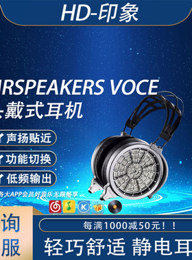 美国 MrSpeakers VOCE 头戴式静电耳机 STAX 009S 静电耳机现货