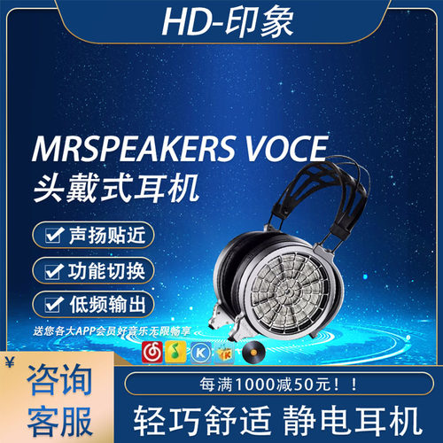 美国 MrSpeakers VOCE 头戴式静电耳机 STAX 009S 静电耳机现货