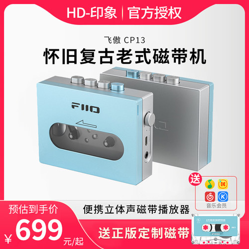 FiiO/飞傲CP13怀旧磁带机