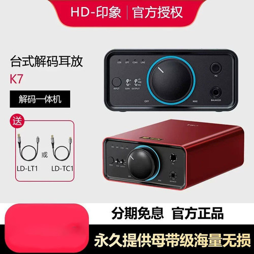 FiiO/飞傲解码耳放K7/K7BT新品