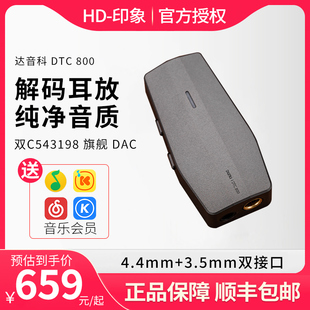 达音科 DUNU DTC 800 旗舰便携解码耳放 450mW大推力 双43198旗