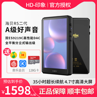 HiBy海贝R5二代音乐播放器蓝牙无线 HIFI无损DSD随身听安卓mp3