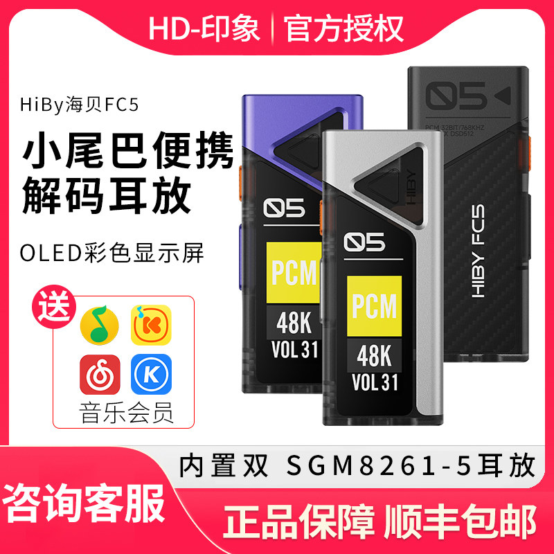 HiBy海贝FC5屏显小尾巴便携无损hifi解码MQA耳放一体机typeC声卡