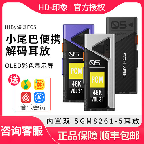 HiBy海贝FC5屏显小尾巴便携无损hifi解码MQA耳放一体机typeC声卡