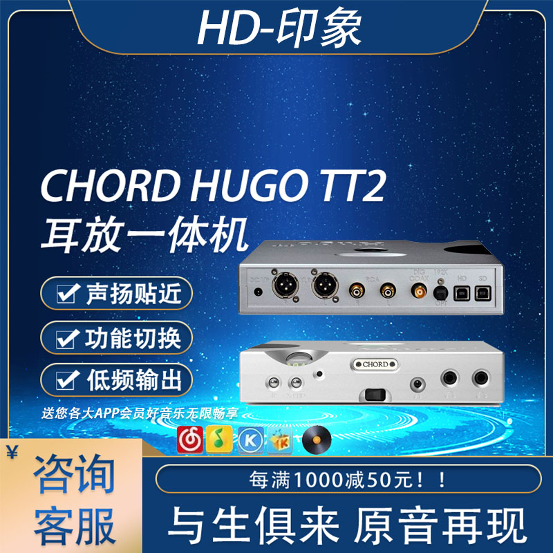 英国和旋 CHORD hugo tt2发烧级HIFI解码器耳放一体机 DSD解码