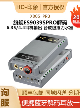 xDuoo/乂度XD05 Pro蓝牙HiFi便携3.5单端4.4平衡解码器耳放一体机