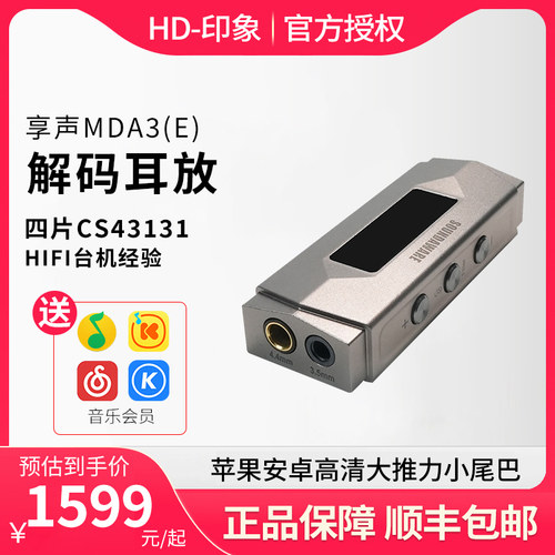 享声HiFi便携解码耳放