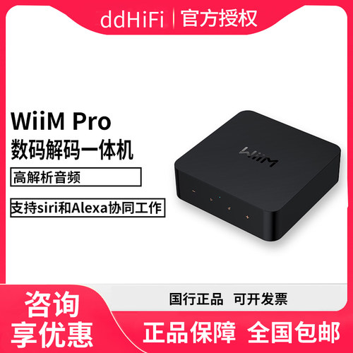 WiiM Pro 音乐串流播放器无损解码HUAWEI HiPlay KUGOU Hi-Fi