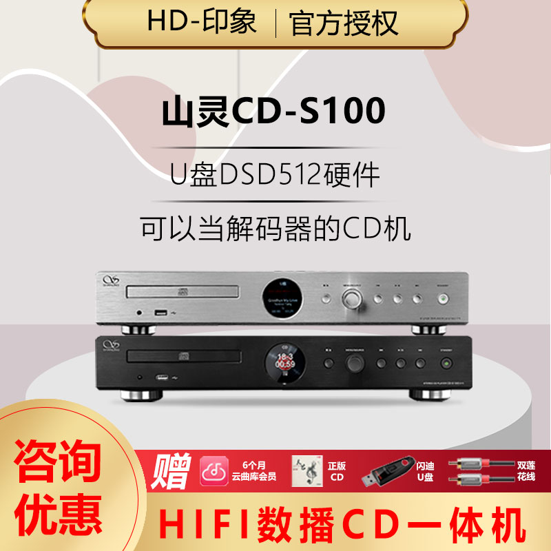 山灵CD-S100 23版CD机蓝牙硬盘数字转盘台式播放机USB解码器行货 影音电器 CD播放机 原图主图