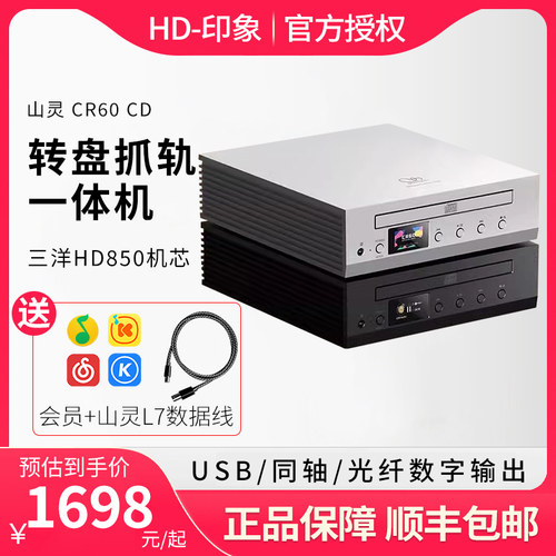 山灵CD转盘抓轨一体机