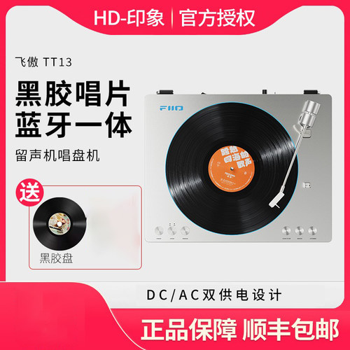 飞傲蓝牙全自动黑胶唱片机