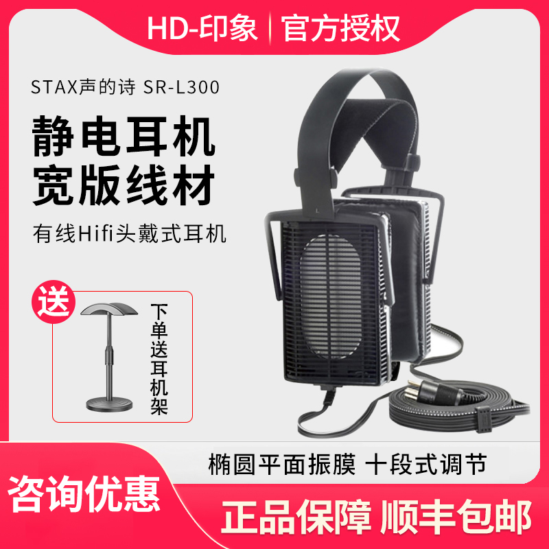 STAX声的诗头戴式hifi耳机