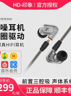 SENNHEISER/森海塞尔IE900动圈入耳式高保真HIFI耳机旗舰机ie800s