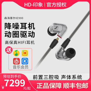 SENNHEISER/森海塞尔IE900动圈入耳式高保真HIFI耳机旗舰机ie800s