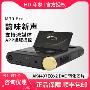 山灵 解码 Pro移动HiFi无损音乐播放器MP3发烧台式 M30 耳放一体机D