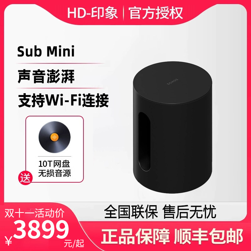 【重磅新品】SONOS Sub Mini有源低音炮智能家庭影院WiFi无线家用