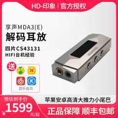 享声MDA3(E)小尾巴HiFi便携参考usb解码耳放苹果安卓高清大推力