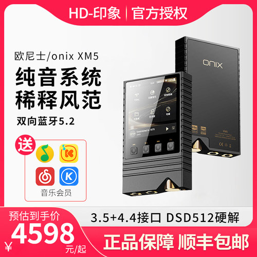 欧尼士onixXM5播放器音乐MP3