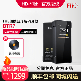 BTR5蓝牙解码 新品 FiiO 飞傲BTR7 耳放LDAC便携手机放大器HIFI小尾