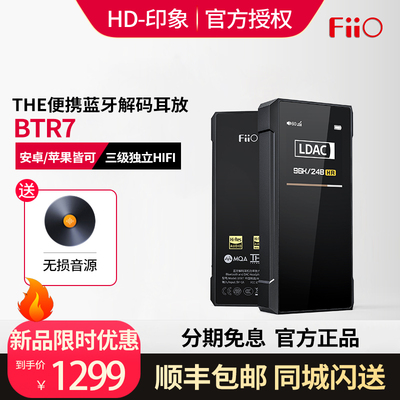 FiiO/飞傲便携蓝牙解码THX