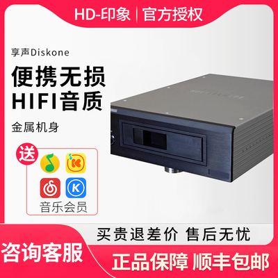 SOUNDAWARE/享声Diskone无损HIFI音质