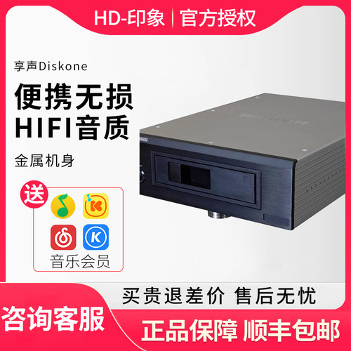 SOUNDAWARE/享声Diskone无损HIFI音质