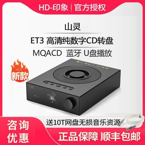 山灵ET3ETOCD转盘数播U盘USB