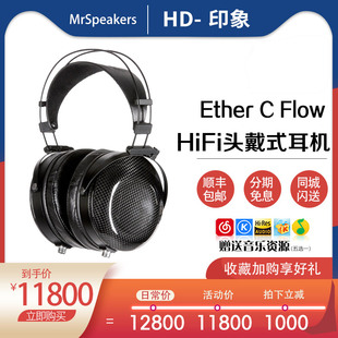 MrSpeakers Ether C Flow头戴式hifi封闭式高保真有线耳机