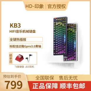 KB3 HiFi无损USB蓝牙音乐热插拔机械键盘黄轴 DSD解码 飞傲 FiiO