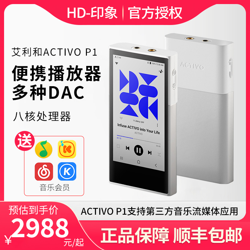 艾利和首款安卓无损HiFi播放器